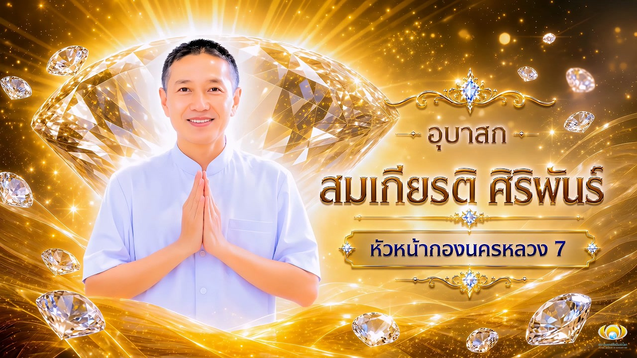 MV กองนครหลวง 7 สำเร็จทุกอย่าง SubThai